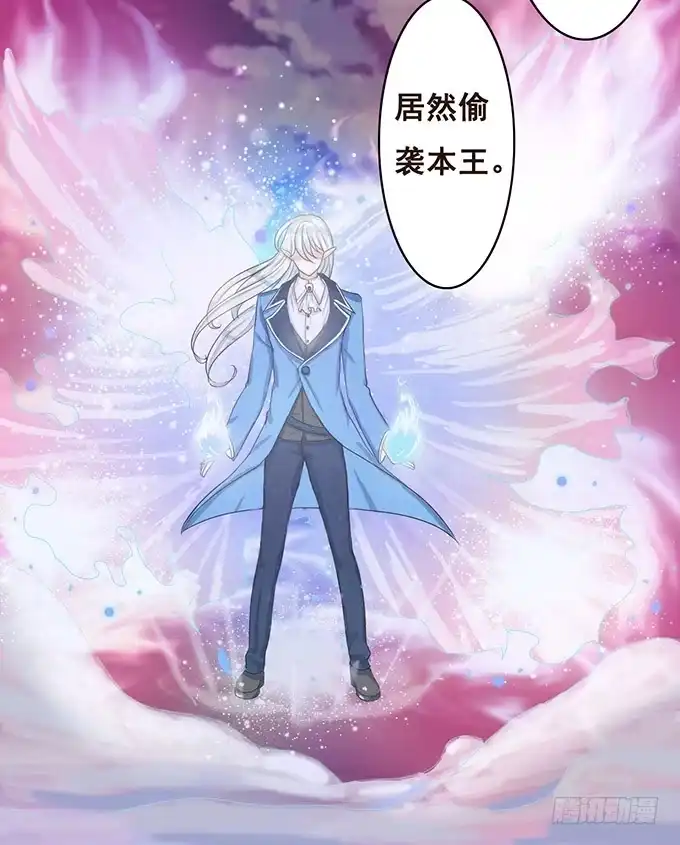 《魔王恋爱指南》魔王的实力 第38页