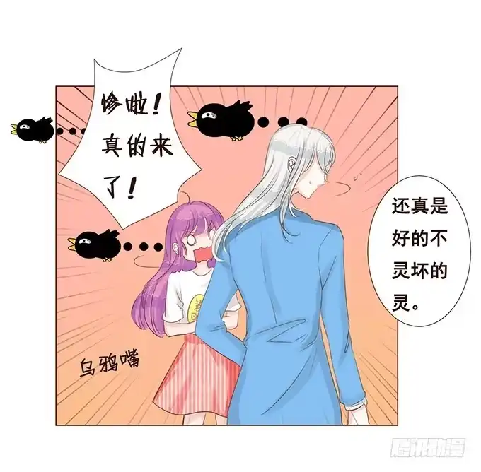 《魔王恋爱指南》魔王的实力 第13页