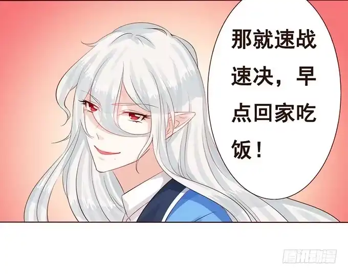 《魔王恋爱指南》魔王的实力 第47页