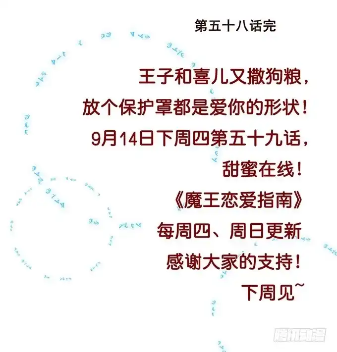 《魔王恋爱指南》魔王的实力 第48页