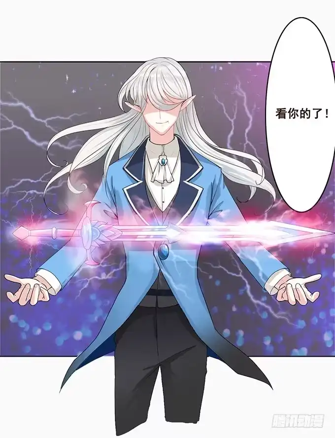 《魔王恋爱指南》魔王的实力 第27页