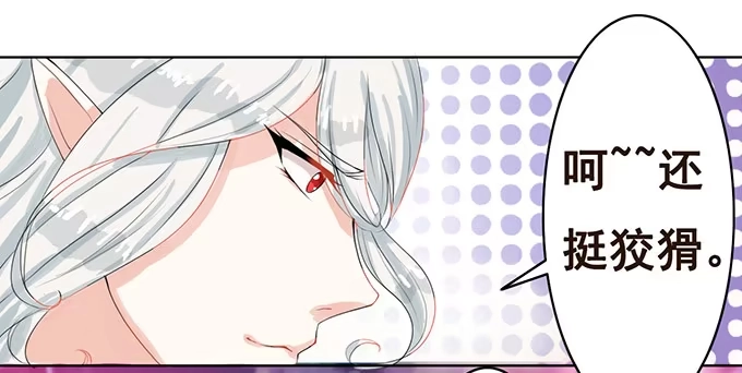 《魔王恋爱指南》魔王的实力 第37页