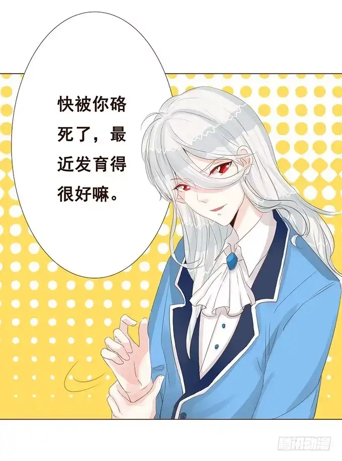 《魔王恋爱指南》魔王的实力 第3页