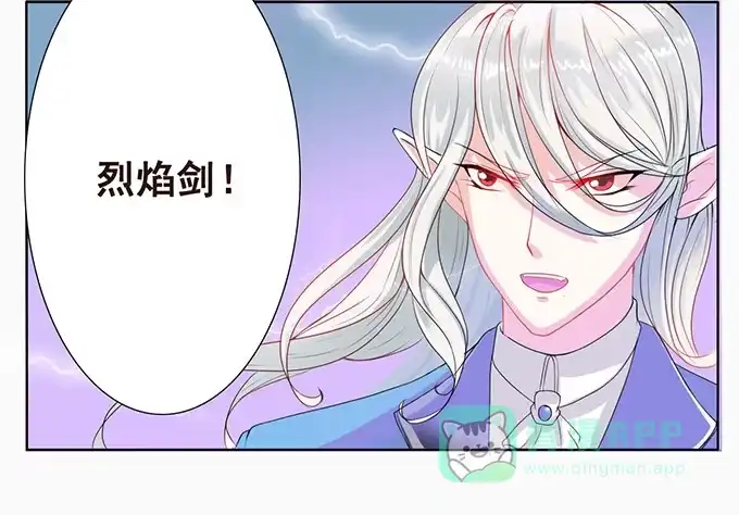 《魔王恋爱指南》魔王的实力 第26页