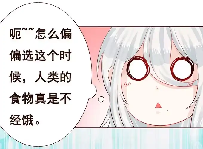 《魔王恋爱指南》魔王的实力 第42页