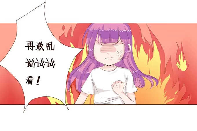 《魔王恋爱指南》魔王的实力 第7页