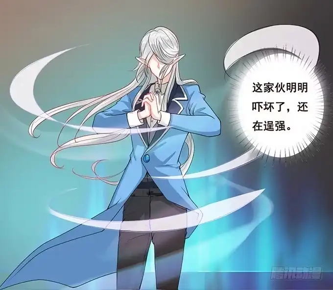 《魔王恋爱指南》魔王的实力 第23页