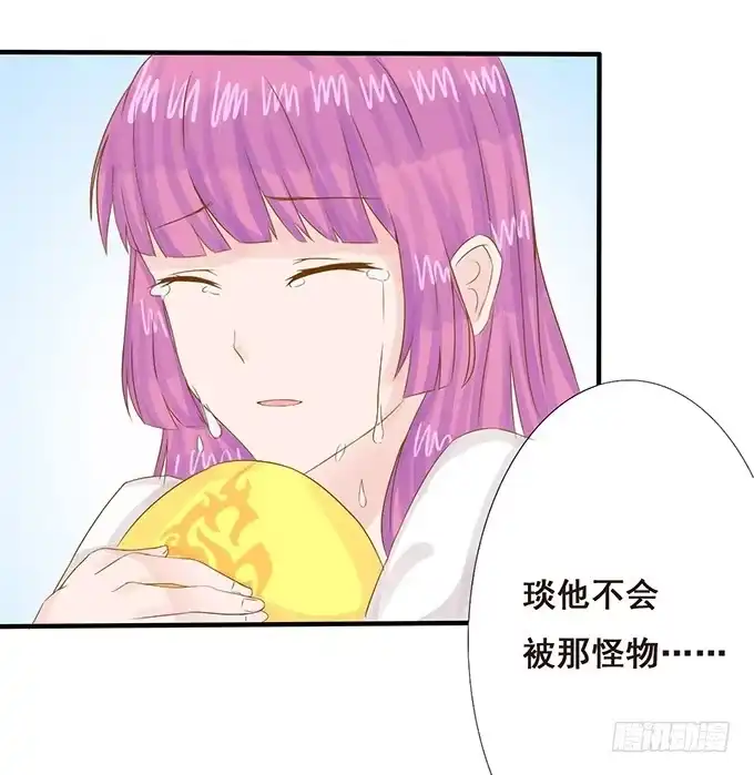《魔王恋爱指南》拥抱的温度 第20页