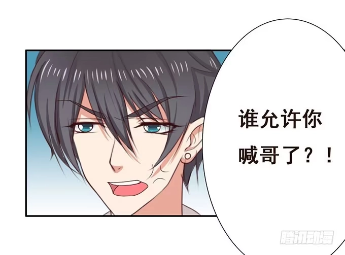 《魔王恋爱指南》拥抱的温度 第40页