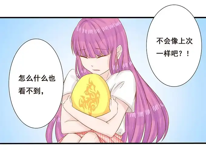 《魔王恋爱指南》拥抱的温度 第17页