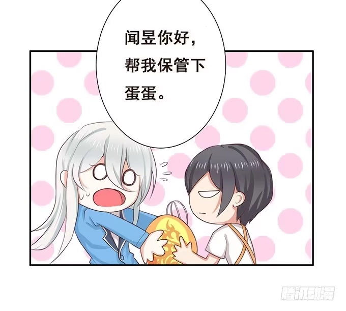 《魔王恋爱指南》拥抱的温度 第42页