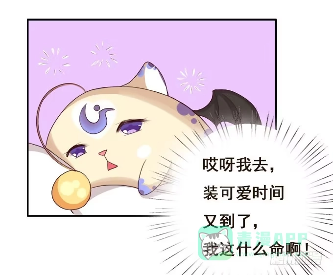《魔王恋爱指南》拥抱的温度 第51页