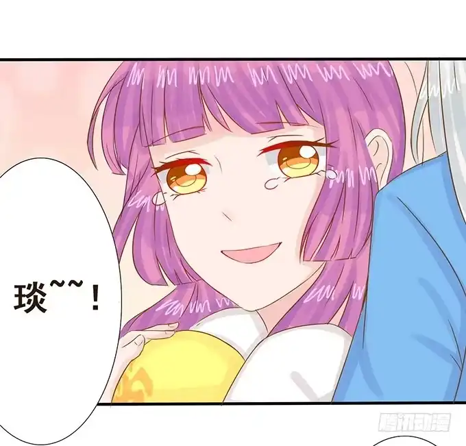 《魔王恋爱指南》拥抱的温度 第24页