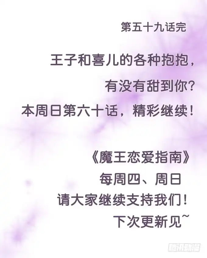 《魔王恋爱指南》拥抱的温度 第55页
