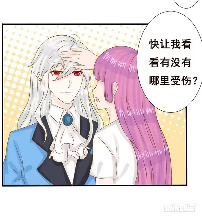 《魔王恋爱指南》拥抱的温度 第28页