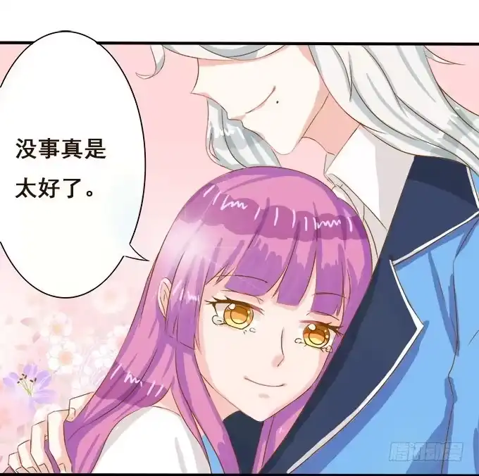 《魔王恋爱指南》拥抱的温度 第33页
