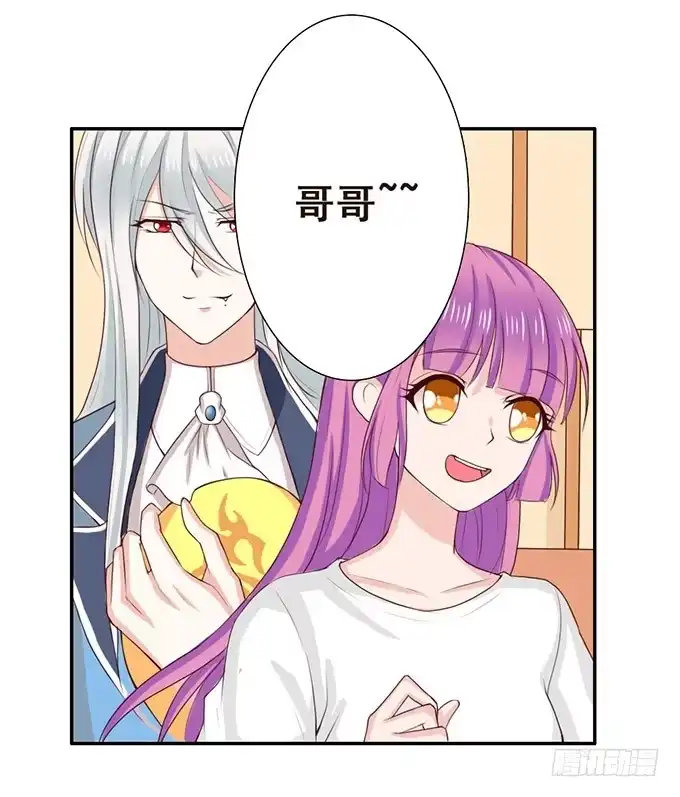《魔王恋爱指南》拥抱的温度 第37页