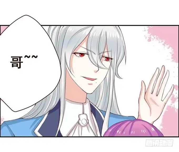 《魔王恋爱指南》拥抱的温度 第39页