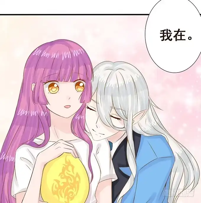 《魔王恋爱指南》拥抱的温度 第25页