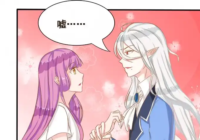 《魔王恋爱指南》拥抱的温度 第29页