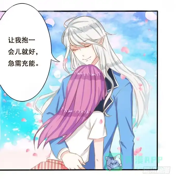 《魔王恋爱指南》拥抱的温度 第31页