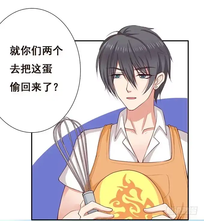 《魔王恋爱指南》拥抱的温度 第43页