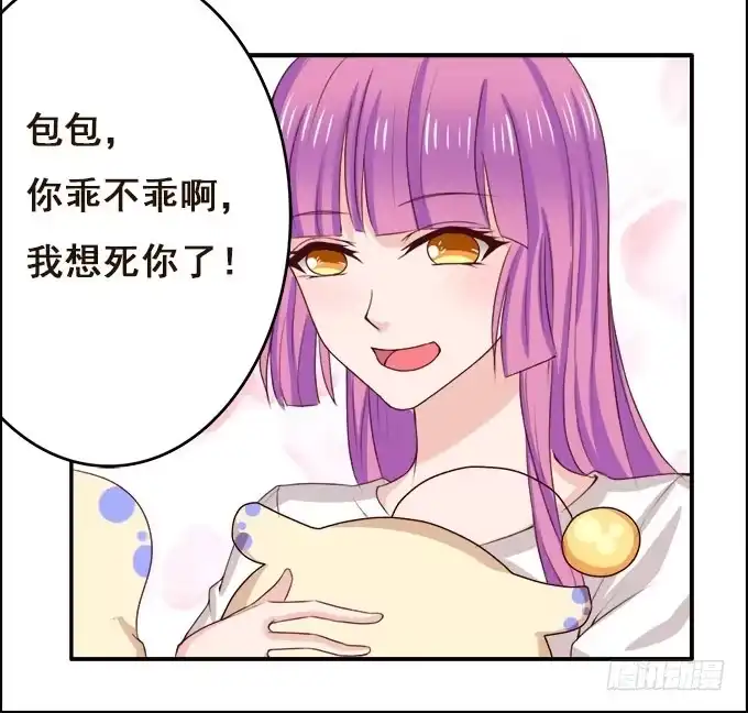 《魔王恋爱指南》拥抱的温度 第54页