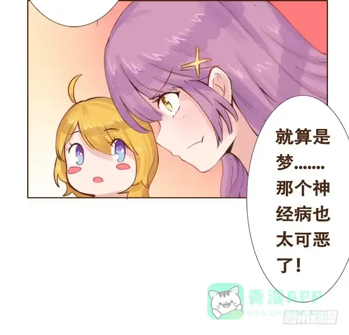 《魔王恋爱指南》如梦似幻 第26页