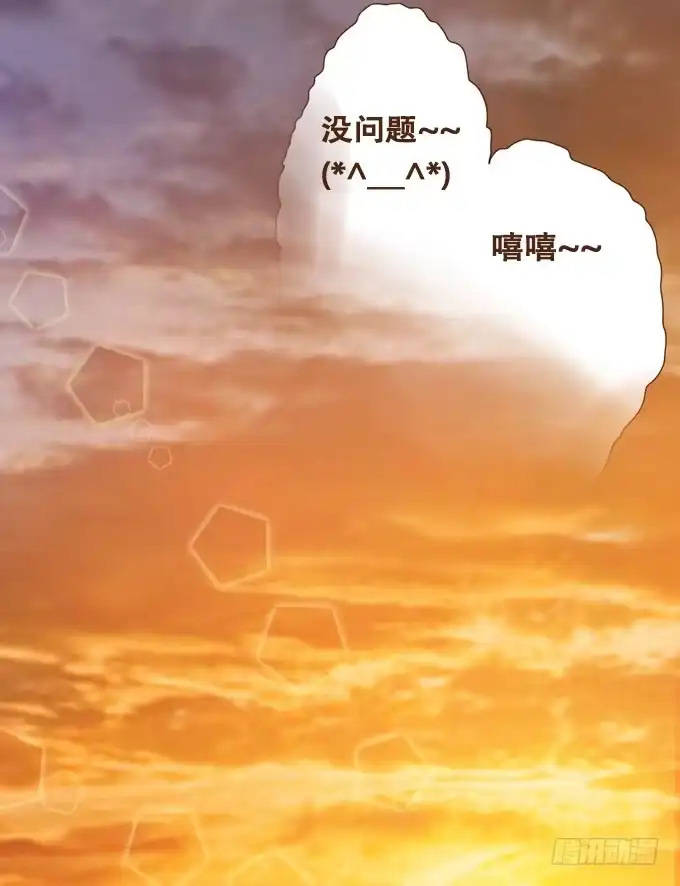 《魔王恋爱指南》如梦似幻 第34页