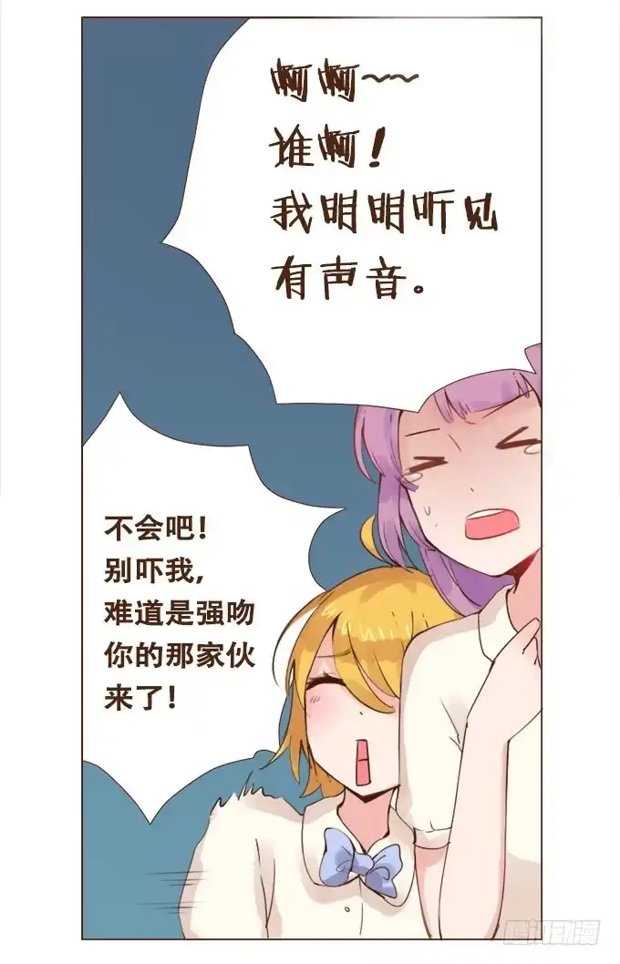 《魔王恋爱指南》如梦似幻 第44页