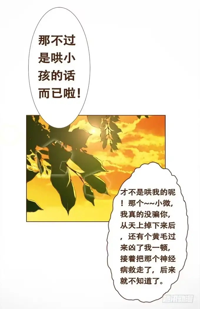 《魔王恋爱指南》如梦似幻 第32页