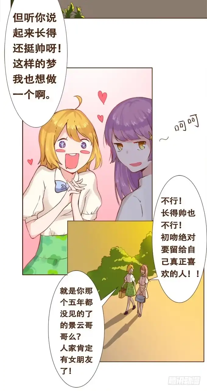 《魔王恋爱指南》如梦似幻 第28页