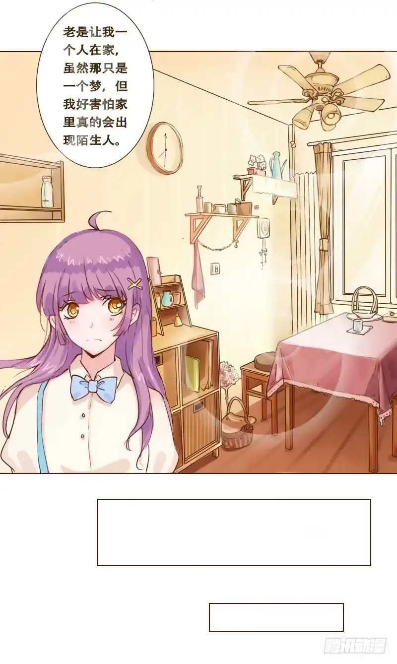 《魔王恋爱指南》如梦似幻 第48页
