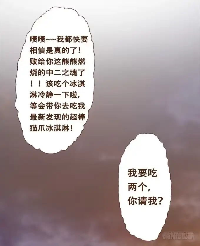 《魔王恋爱指南》如梦似幻 第33页