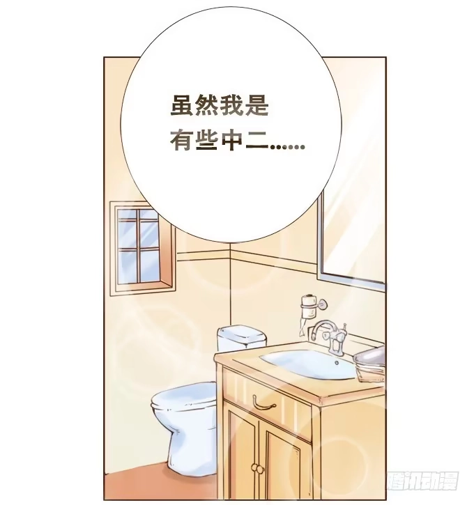 《魔王恋爱指南》如梦似幻 第52页