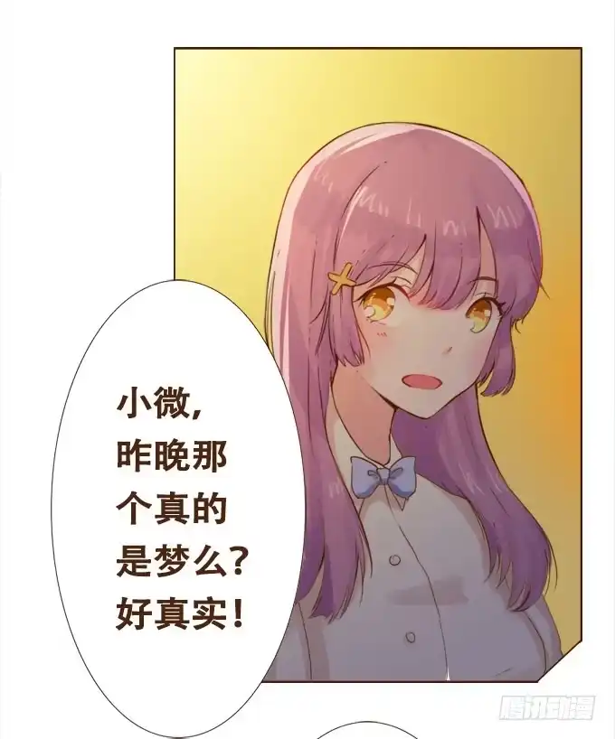 《魔王恋爱指南》如梦似幻 第23页