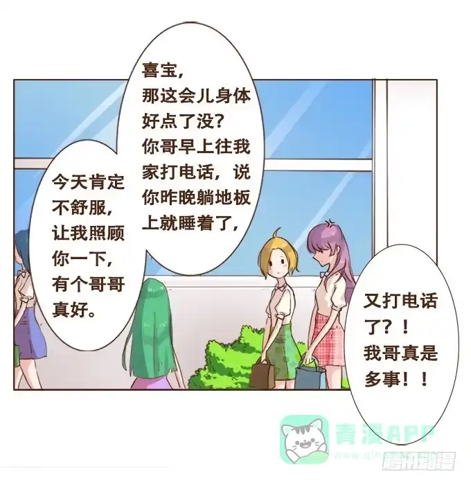 《魔王恋爱指南》如梦似幻 第21页