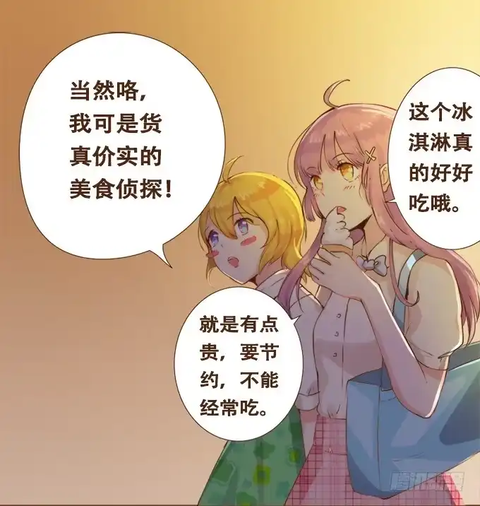 《魔王恋爱指南》如梦似幻 第38页
