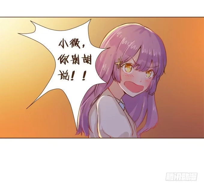 《魔王恋爱指南》如梦似幻 第29页