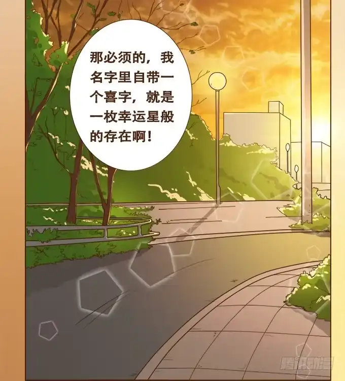 《魔王恋爱指南》如梦似幻 第37页