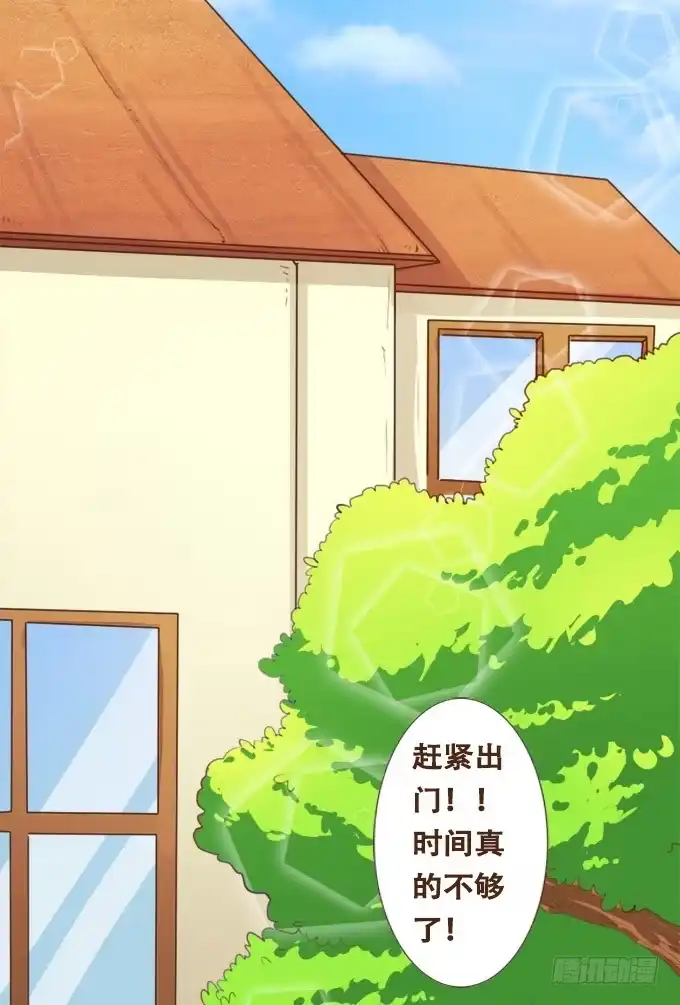 《魔王恋爱指南》如梦似幻 第14页