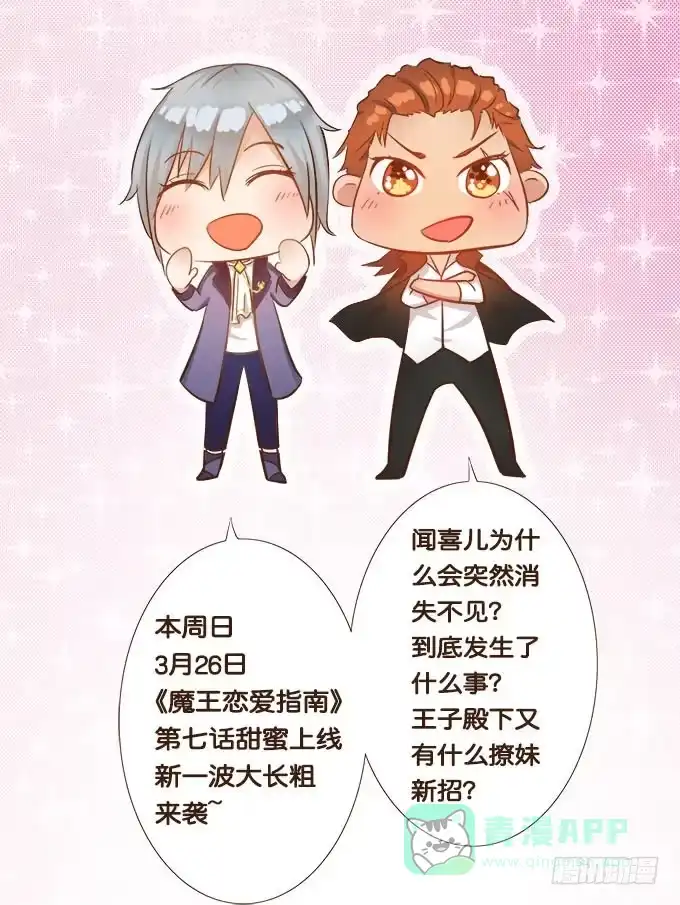 《魔王恋爱指南》如梦似幻 第61页