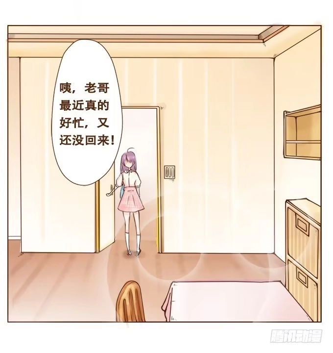 《魔王恋爱指南》如梦似幻 第47页