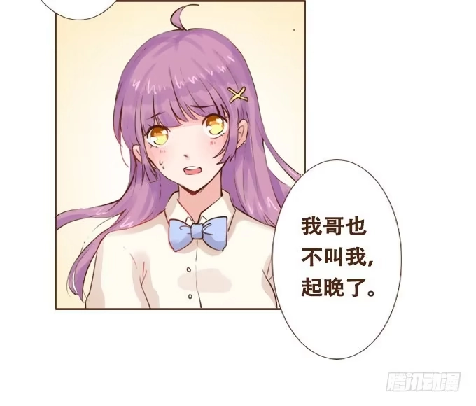 《魔王恋爱指南》如梦似幻 第20页