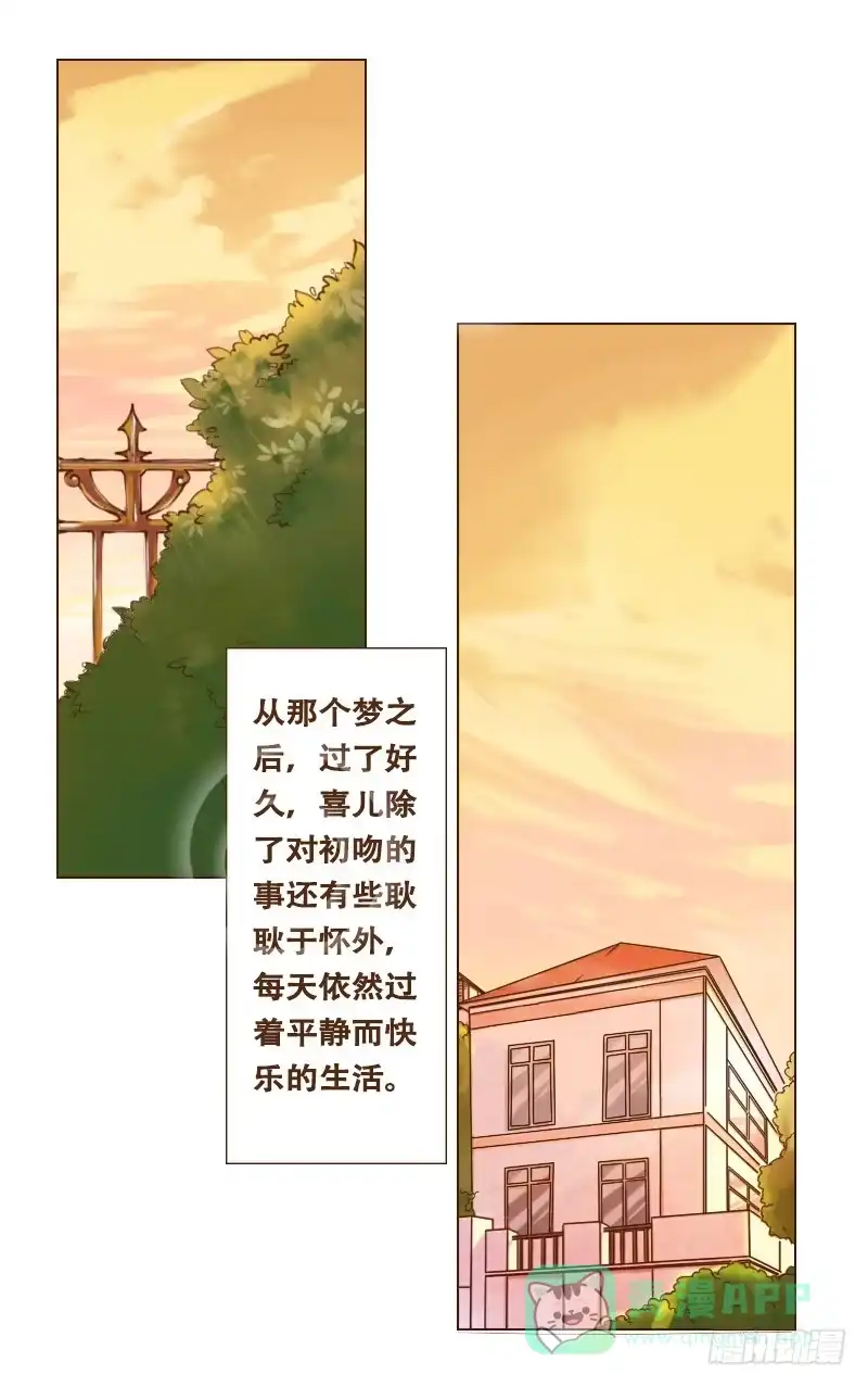 《魔王恋爱指南》如梦似幻 第46页