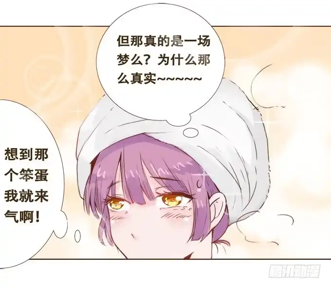 《魔王恋爱指南》如梦似幻 第53页