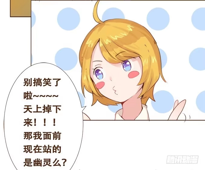 《魔王恋爱指南》如梦似幻 第25页