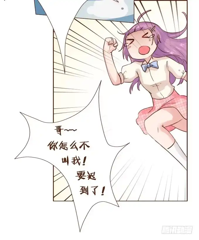 《魔王恋爱指南》如梦似幻 第9页