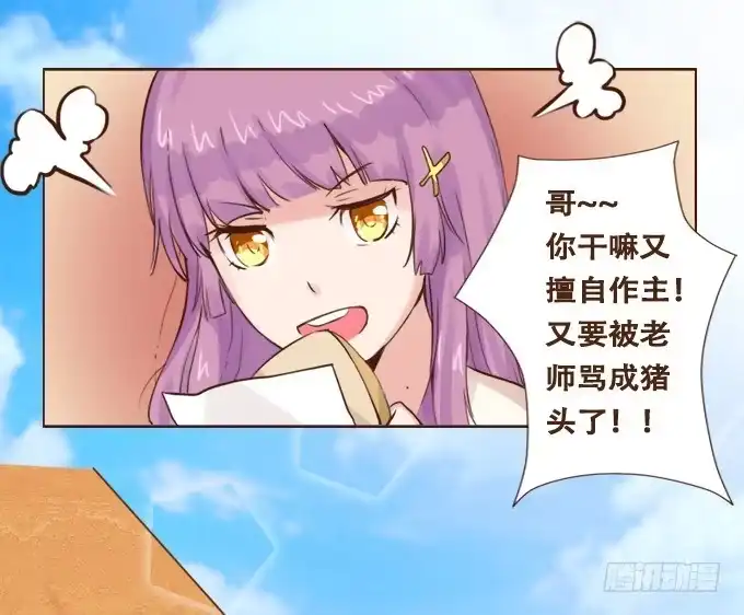 《魔王恋爱指南》如梦似幻 第13页