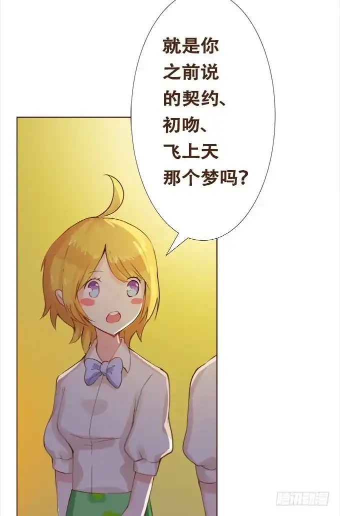《魔王恋爱指南》如梦似幻 第24页